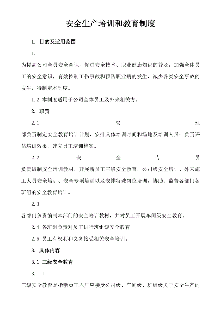 安全生产教育培训制度a_第1页