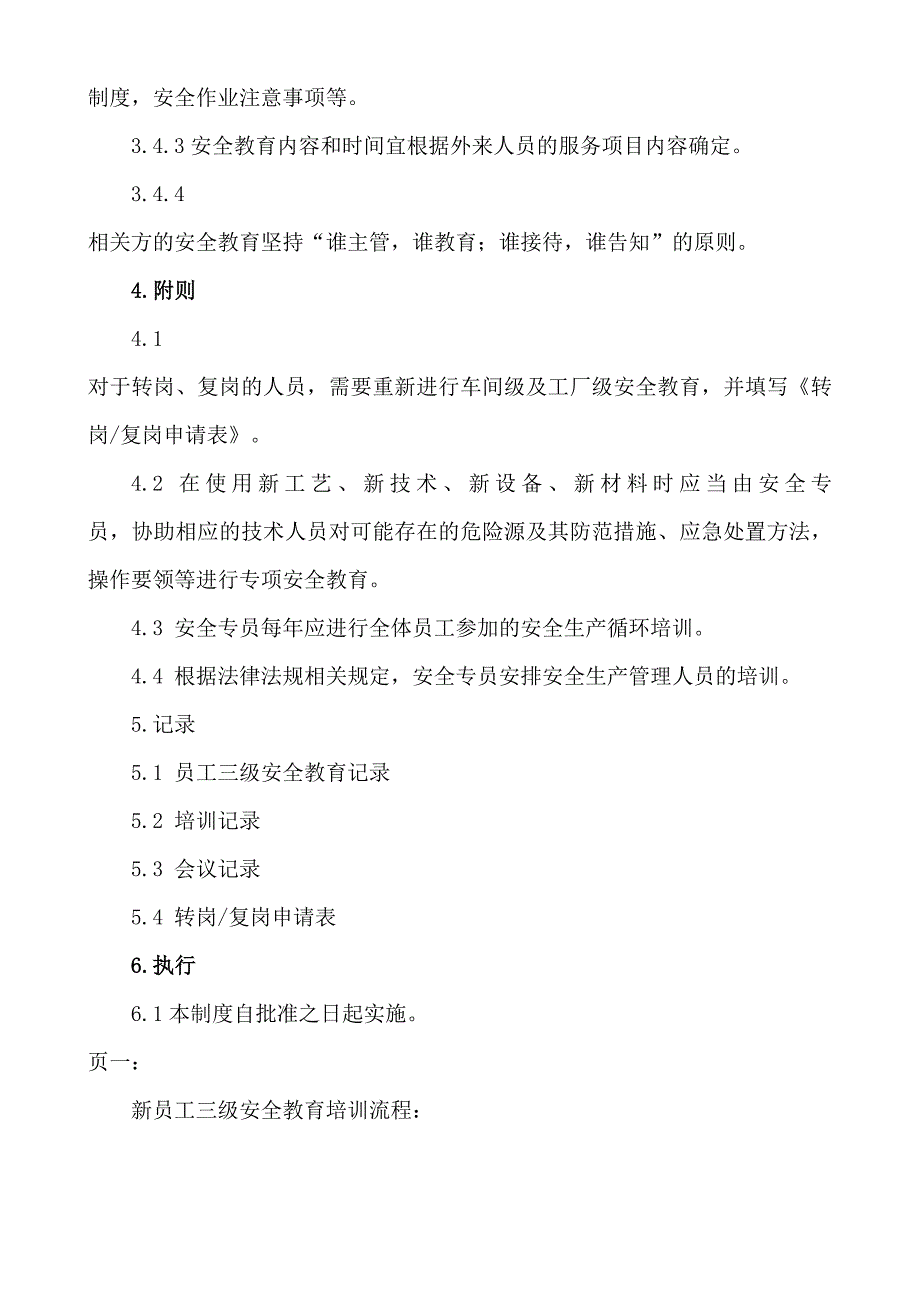 安全生产教育培训制度a_第4页