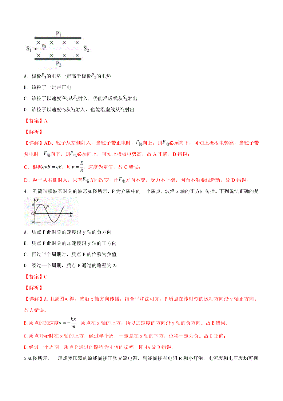 北京市朝阳区2019届高三第一次（3月）综合练习（一模）物理试卷附答案解析_第2页