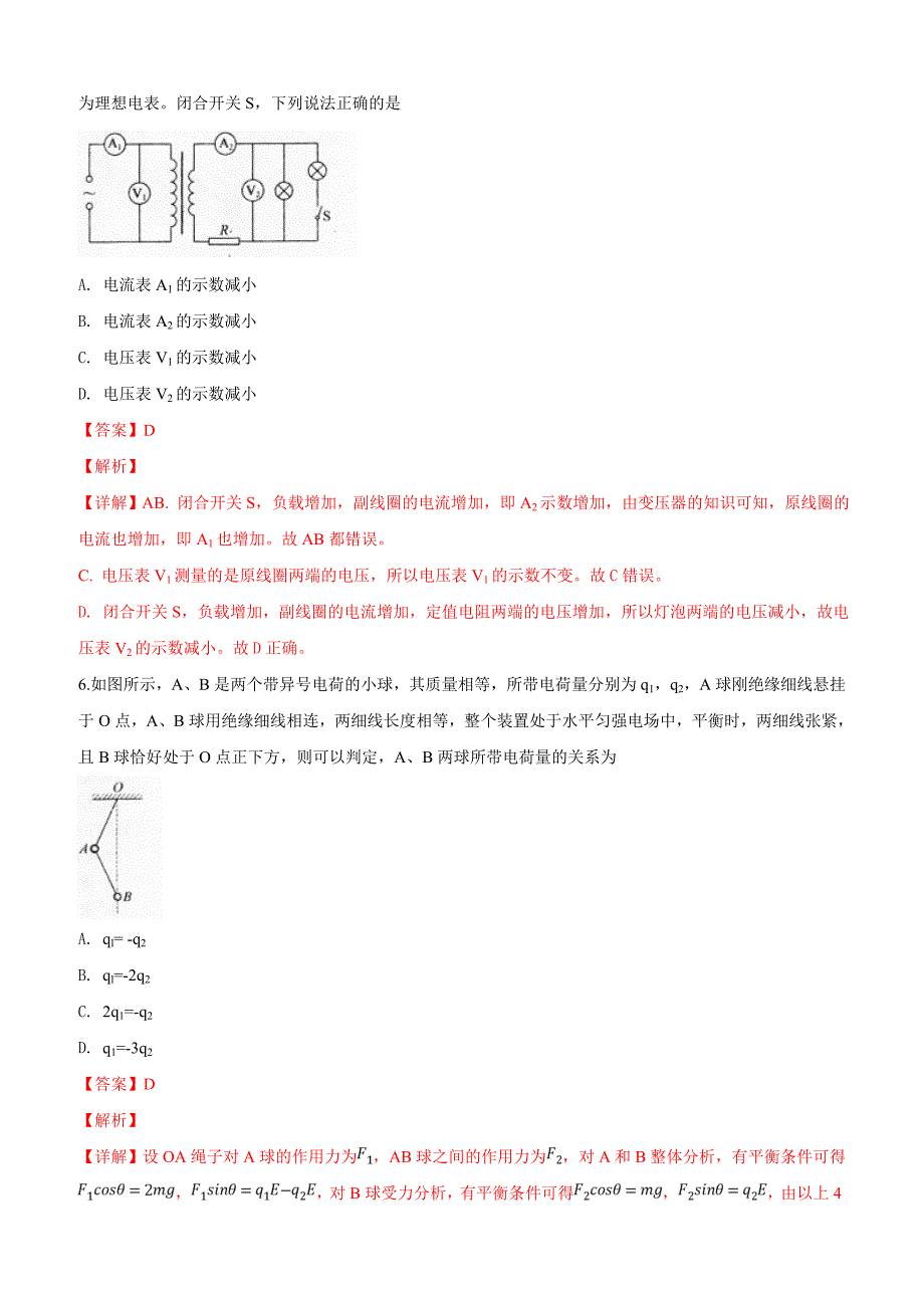 北京市朝阳区2019届高三第一次（3月）综合练习（一模）物理试卷附答案解析_第3页