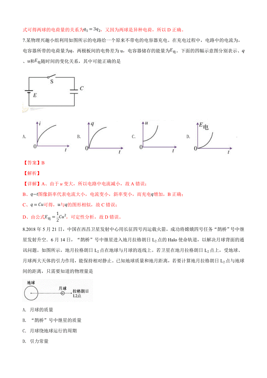 北京市朝阳区2019届高三第一次（3月）综合练习（一模）物理试卷附答案解析_第4页