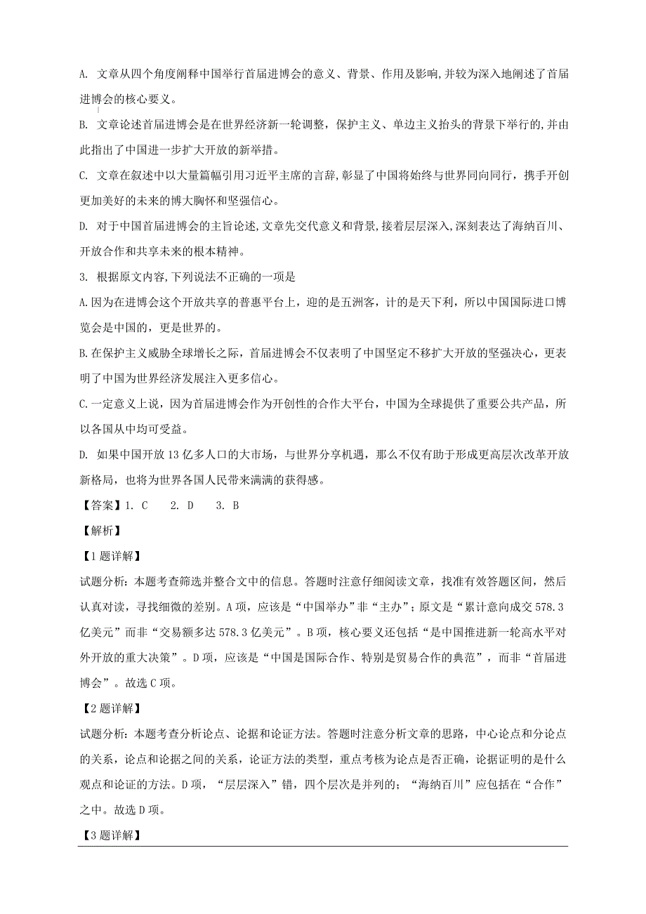 湖北省咸宁市2019届高三上学期期末考试语文试题附答案解析_第3页