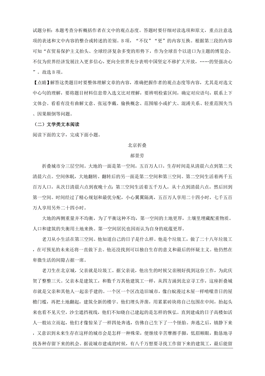 湖北省咸宁市2019届高三上学期期末考试语文试题附答案解析_第4页