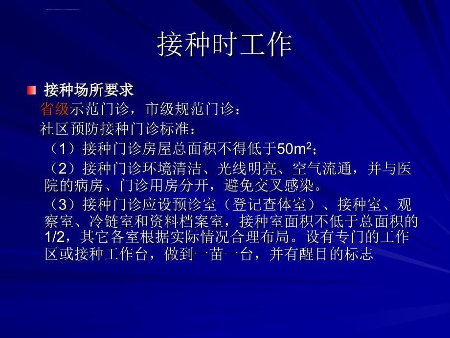 预防接种的实施管理与监测胶南政务网课件_第5页