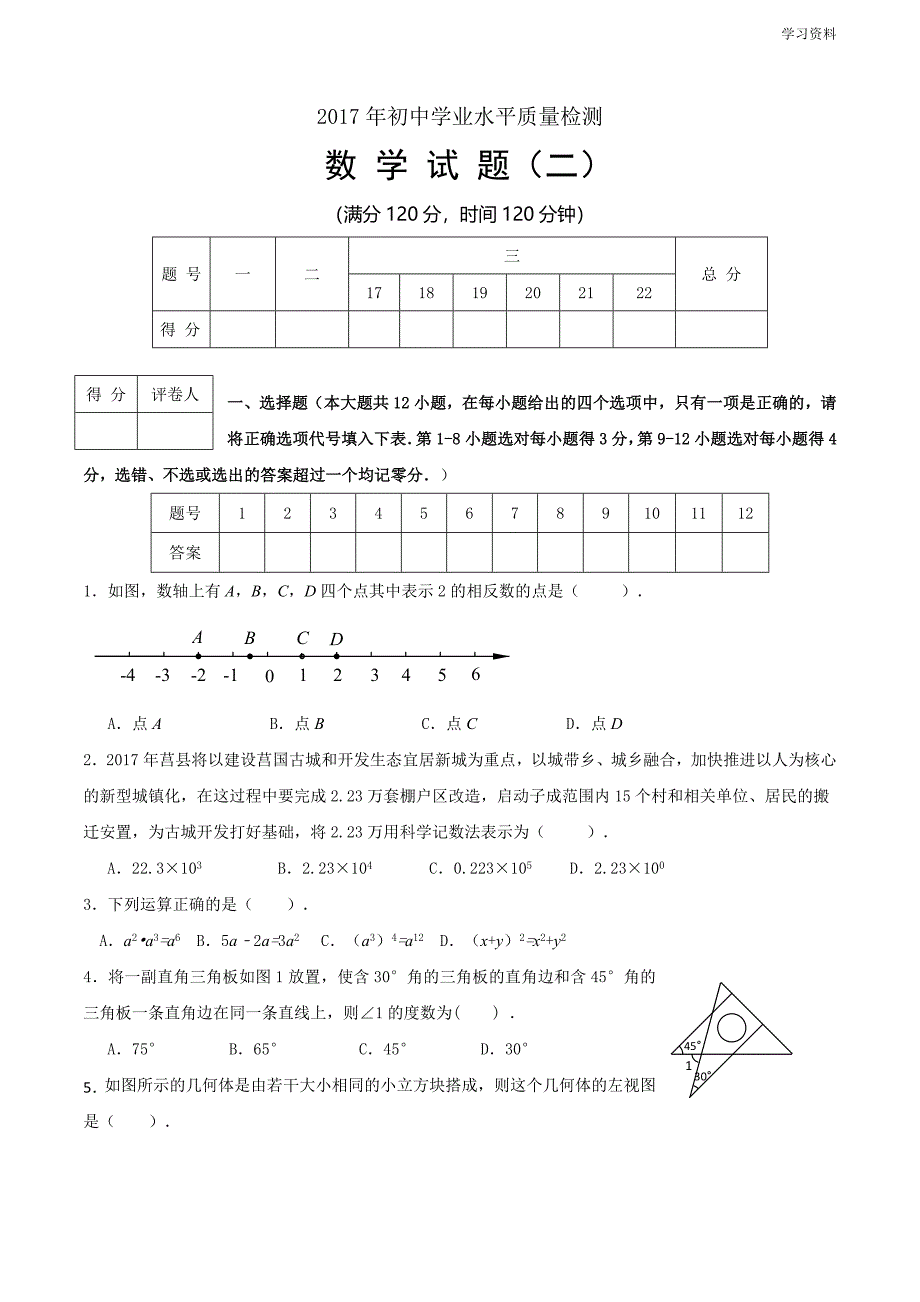 山东省日照市莒县2018届中考第二次学业水平模拟包含参考答案解析_第1页