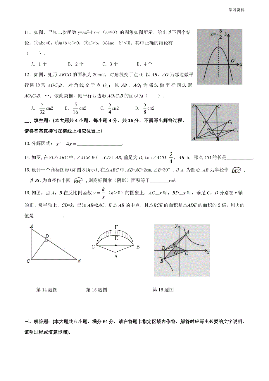 山东省日照市莒县2018届中考第二次学业水平模拟包含参考答案解析_第3页