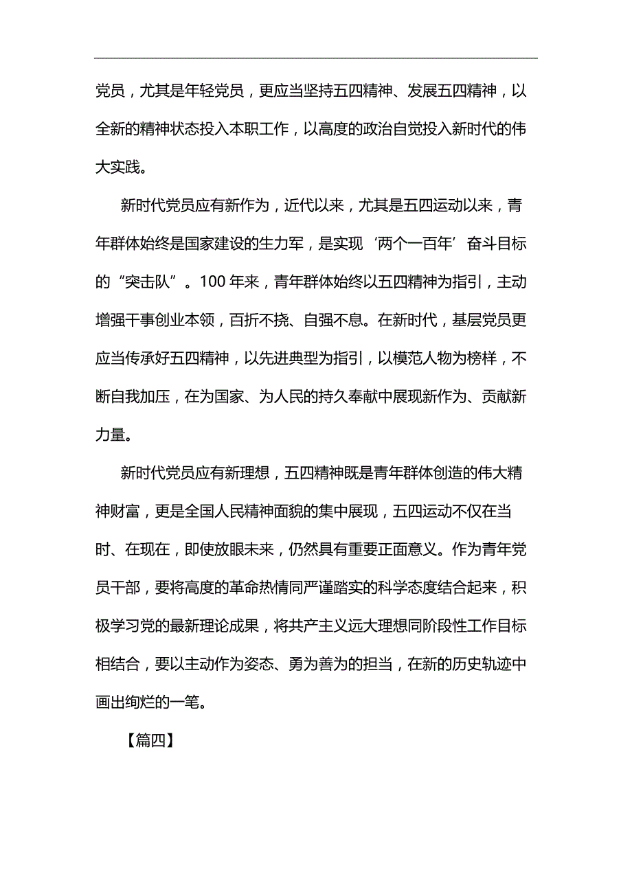 五四运动100周年随想七篇&会计个人工作总结4篇合集_第4页