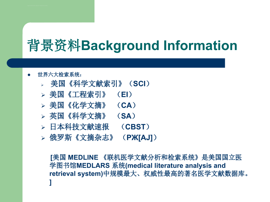 英语医学科研论文及摘要写作（1）课件_第2页