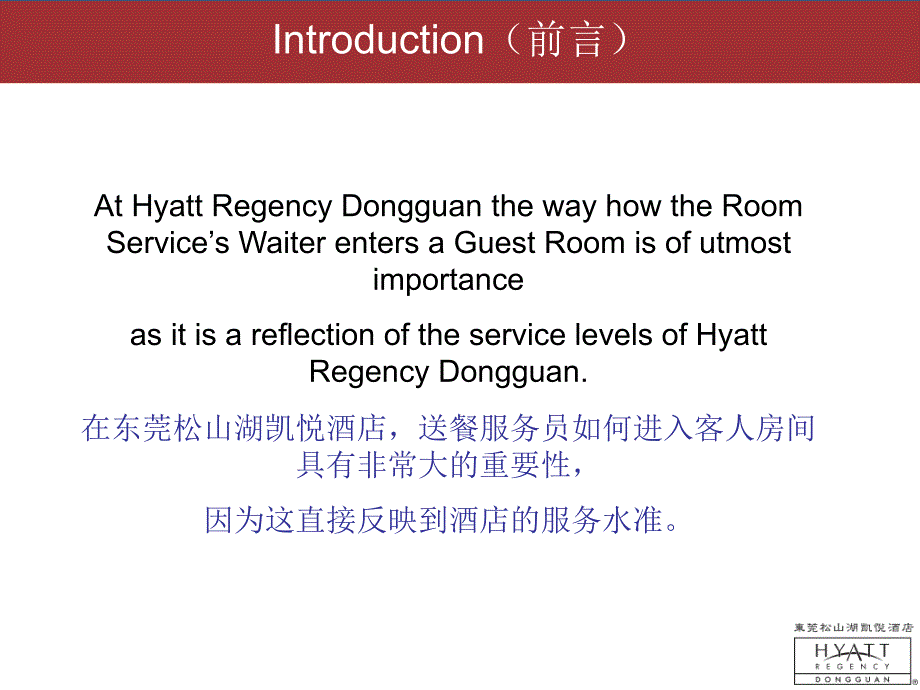 凯悦酒店 如何进入客房 14 How to enter a Guest Room_第2页