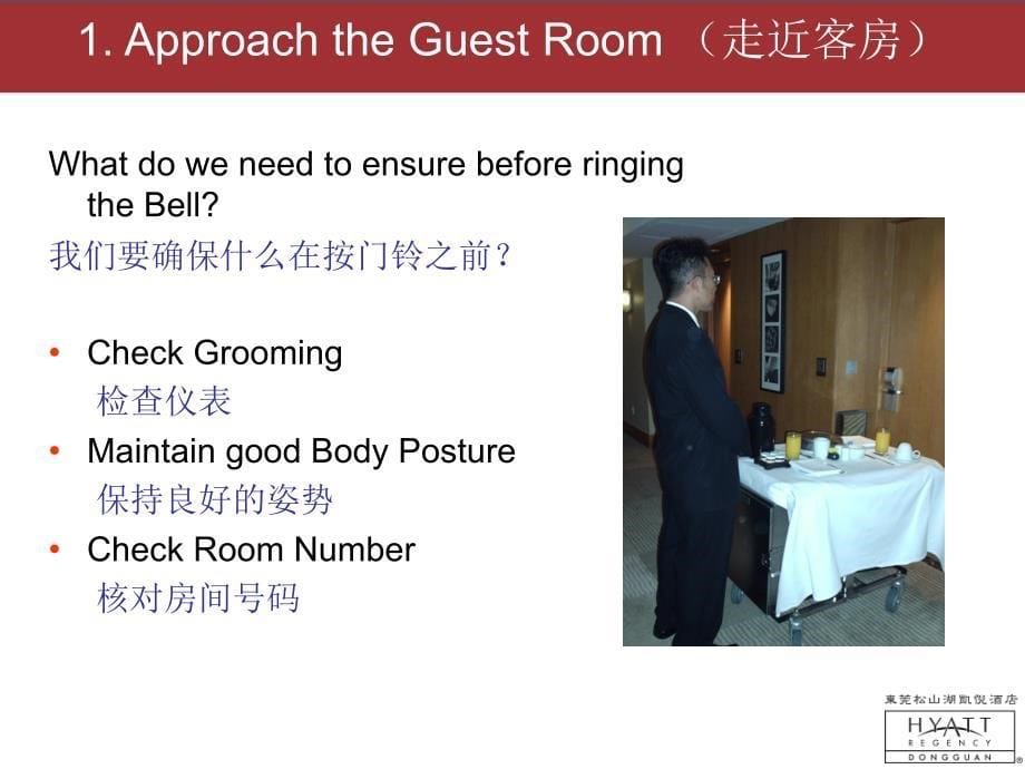 凯悦酒店 如何进入客房 14 How to enter a Guest Room_第5页