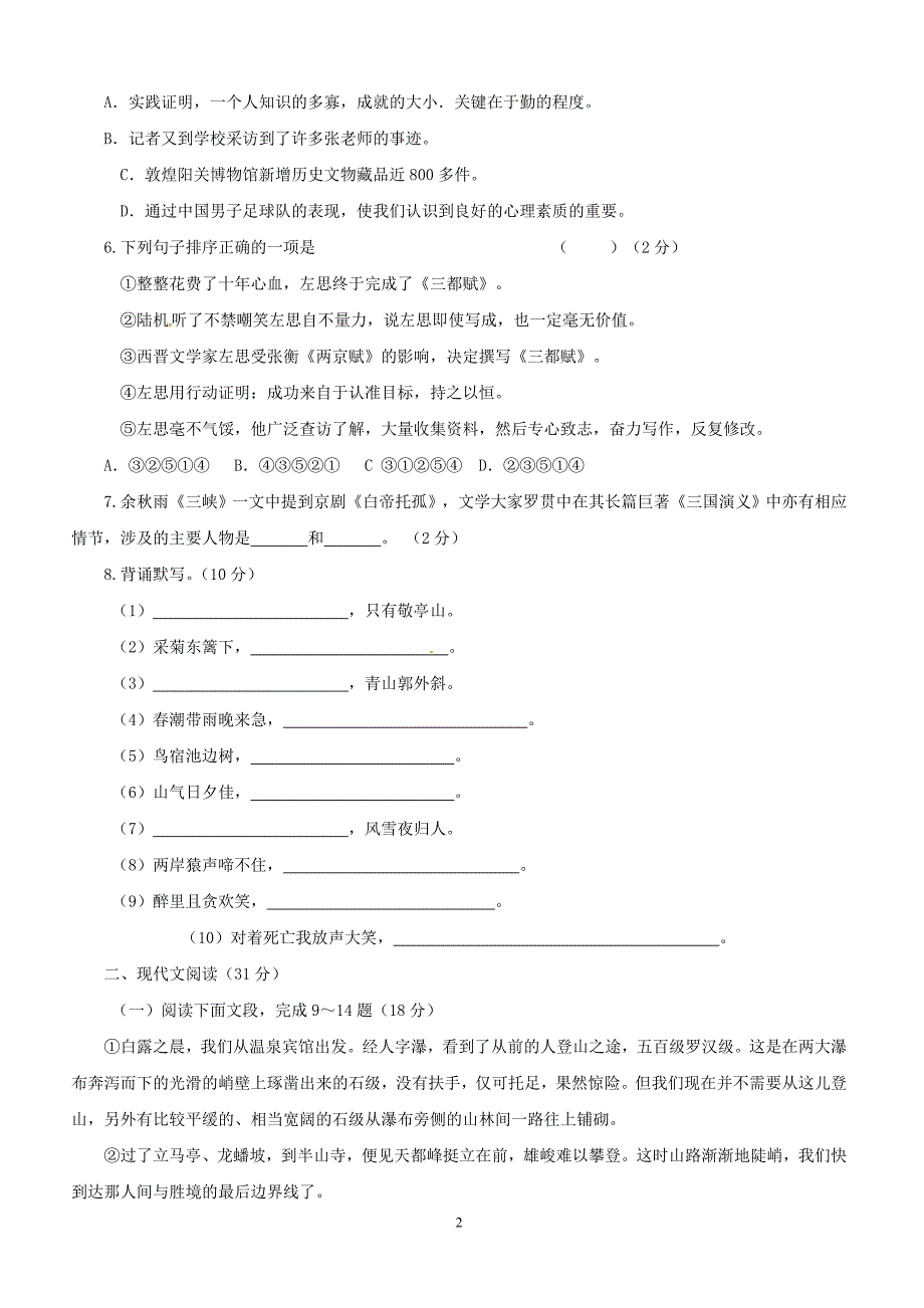 甘肃省武威市第十七中学2017--2018学年八年级语文下学期期中试题新人教版附答案_第2页