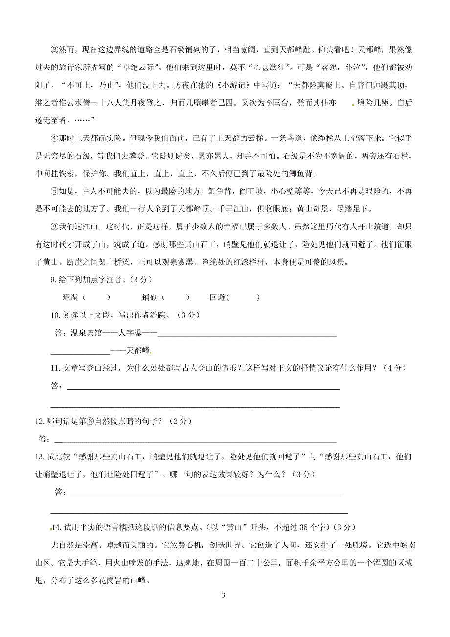 甘肃省武威市第十七中学2017--2018学年八年级语文下学期期中试题新人教版附答案_第3页