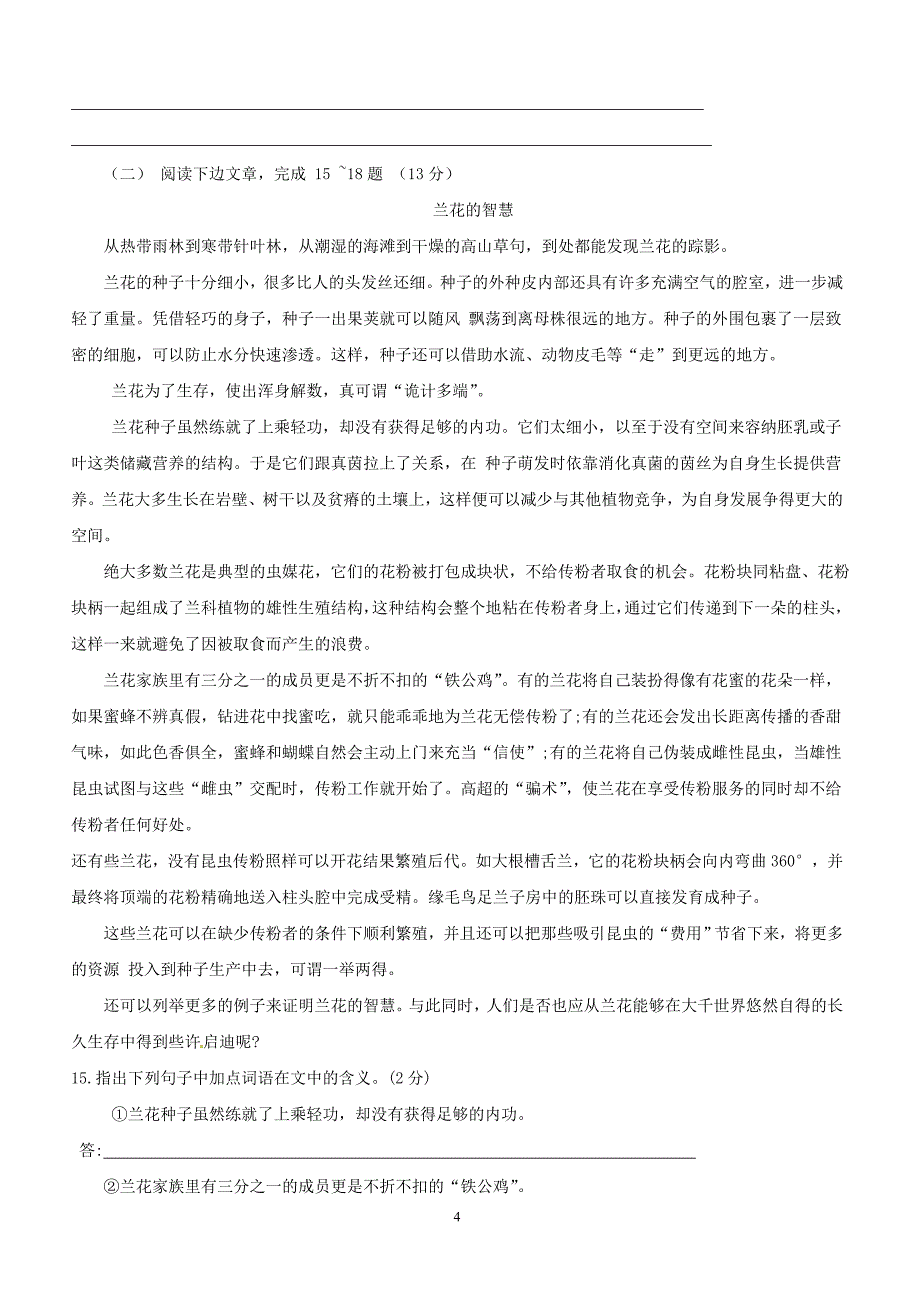 甘肃省武威市第十七中学2017--2018学年八年级语文下学期期中试题新人教版附答案_第4页