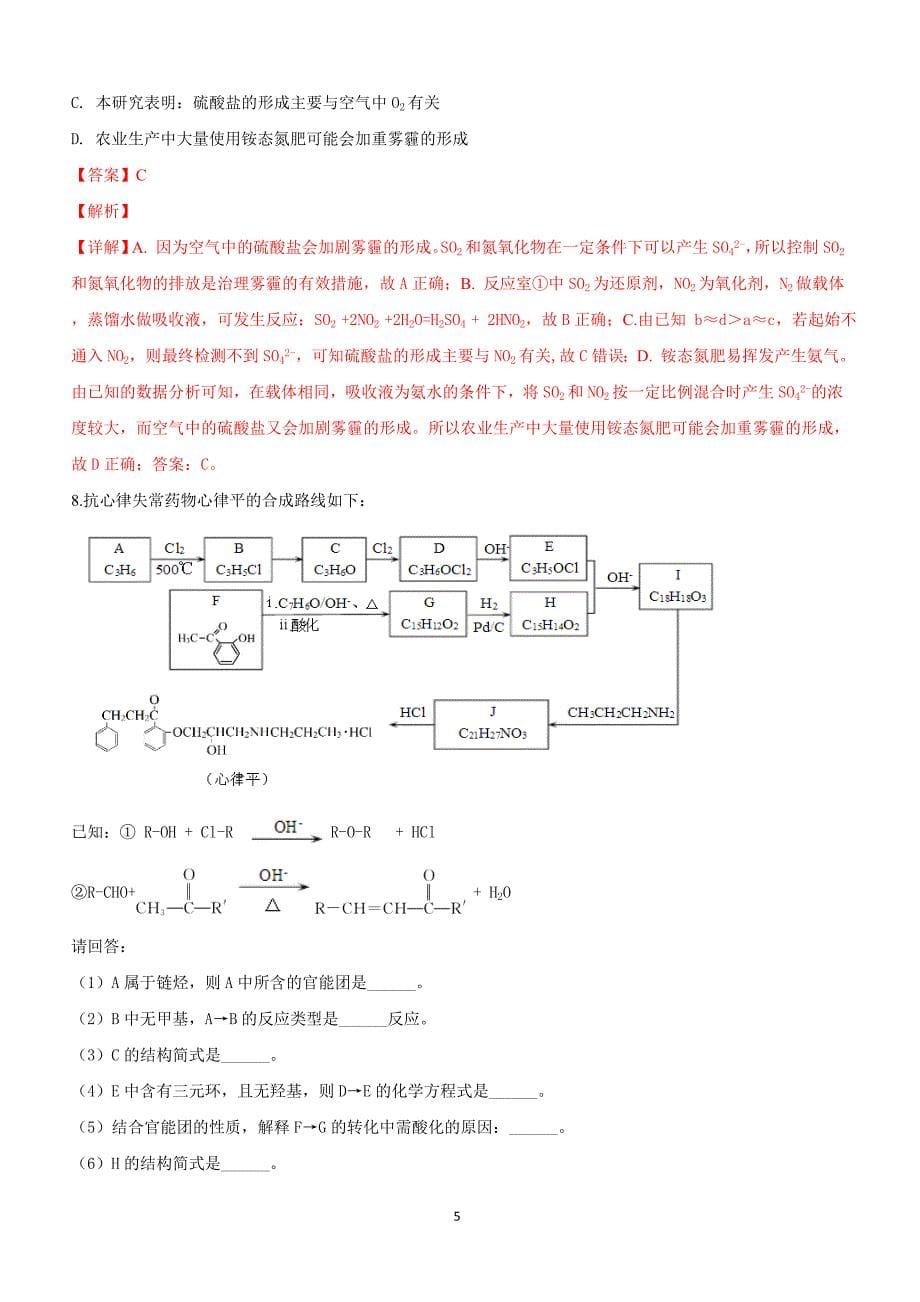 北京市东城区2019届高三一摸化学试卷附答案解析_第5页