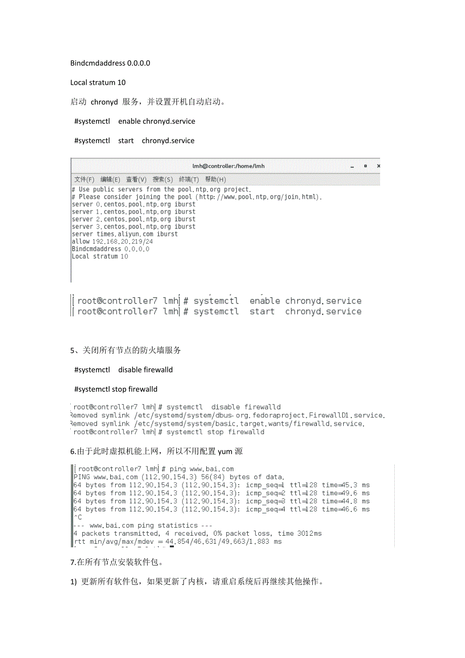 openstack实验一.docx_第3页