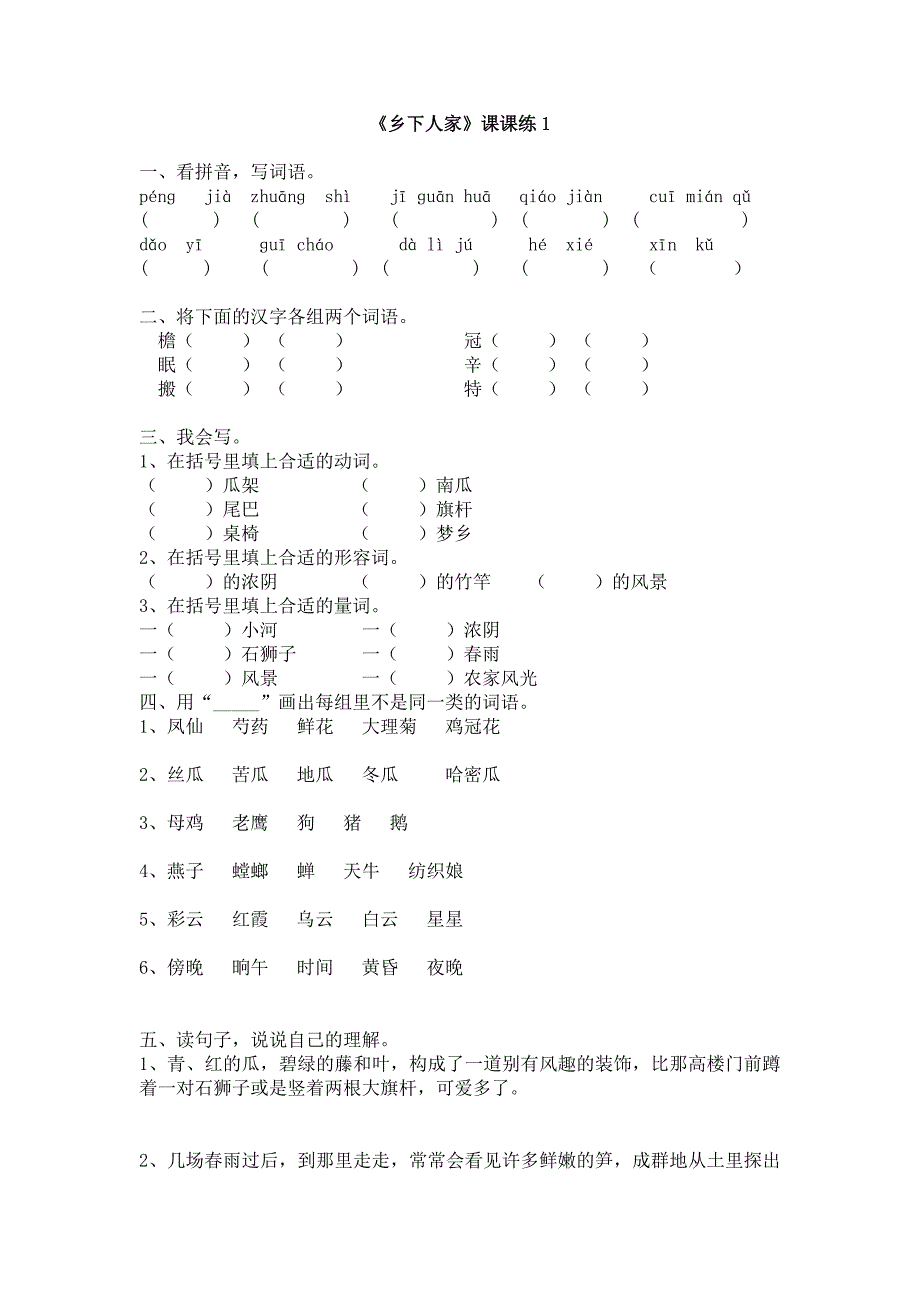 《乡下人家》同步练习及答案..doc_第1页