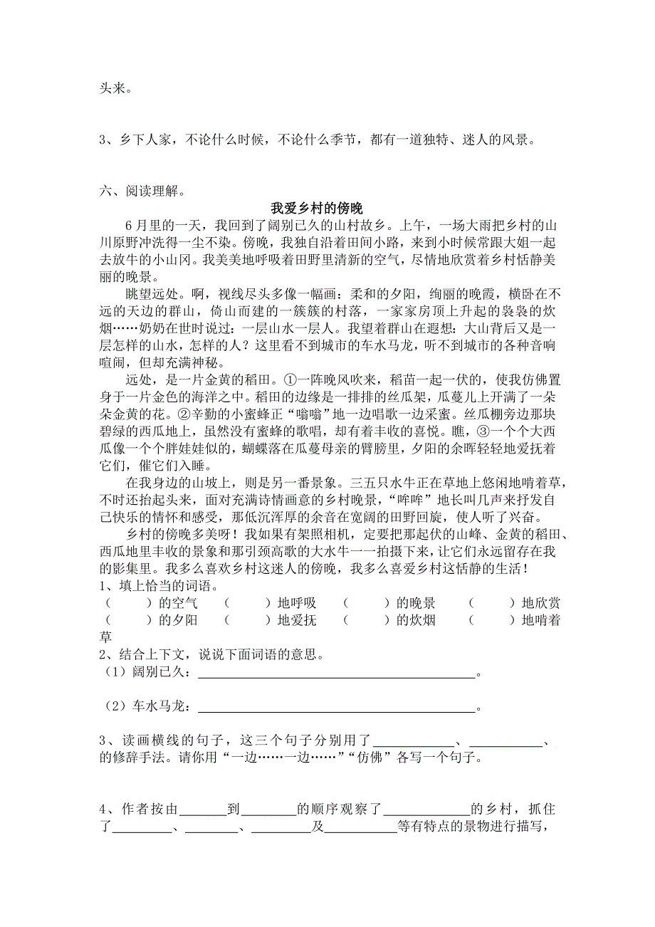 《乡下人家》同步练习及答案..doc_第2页