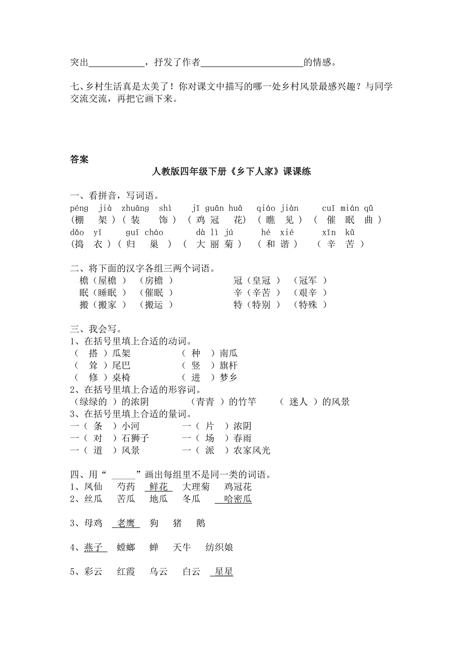 《乡下人家》同步练习及答案..doc_第3页