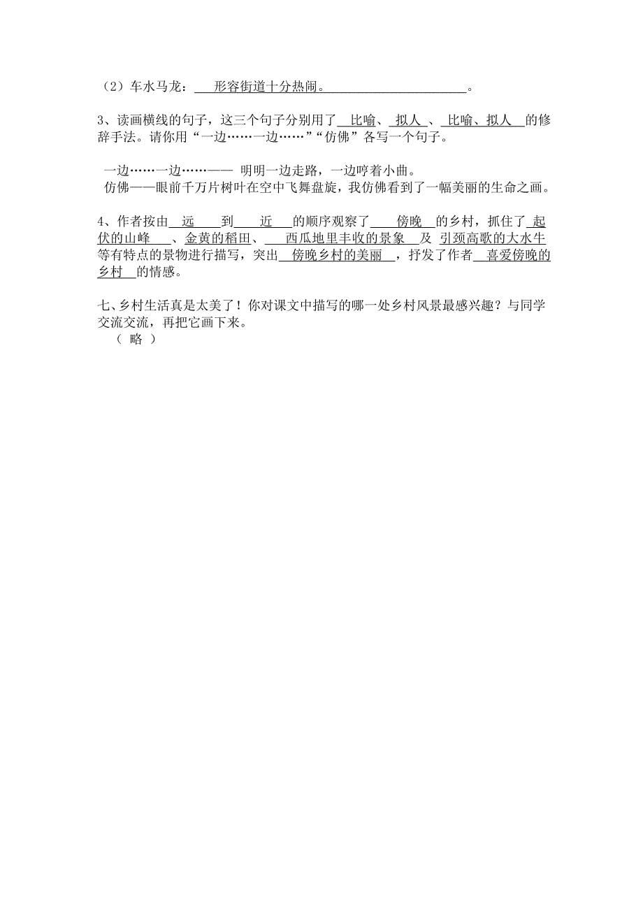 《乡下人家》同步练习及答案..doc_第5页