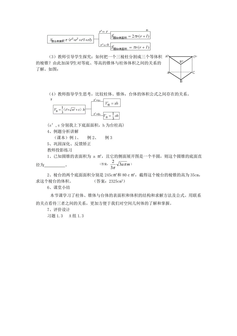 柱体、椎体、台面的表面积与体积的教案.doc_第2页