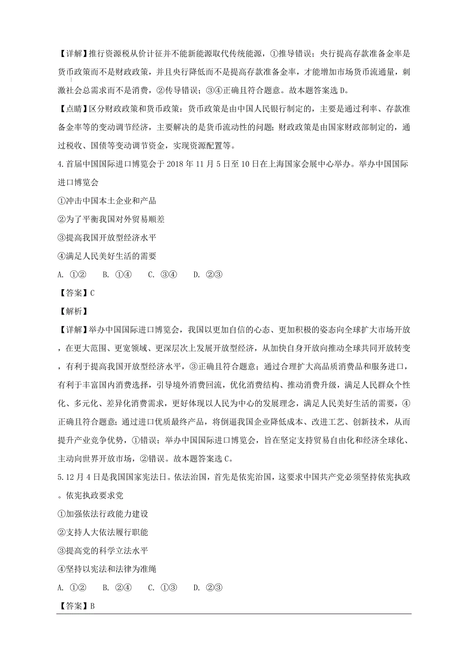 安徽省皖西高中教育联盟2019届高三上学期期末教学质量检测文综政治试题附答案解析_第3页