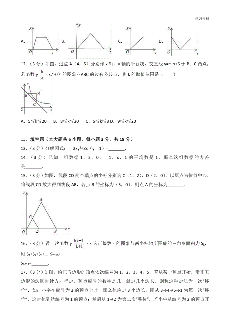 2018年山东省高密市中考数学二模试卷含答案_第3页