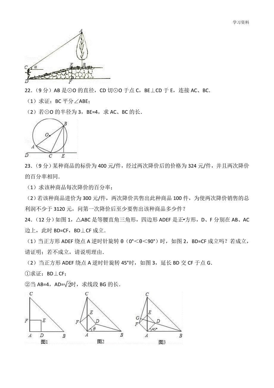 2018年山东省高密市中考数学二模试卷含答案_第5页