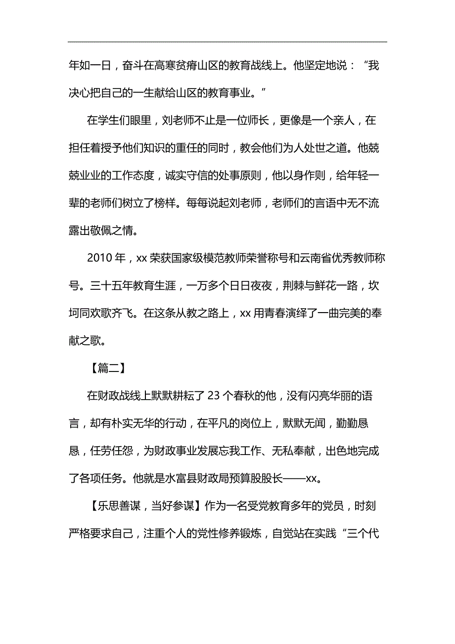 五一劳模先进事迹范文7篇&会计个人工作总结4篇合集_第2页