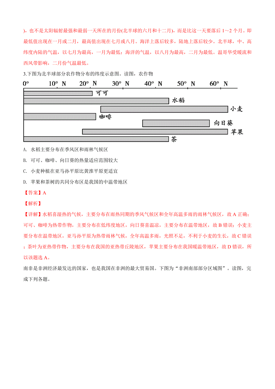 北京市顺义区2019届高三第二次统练文科综合地理试卷附答案解析_第2页