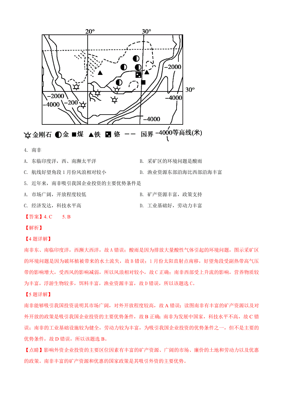 北京市顺义区2019届高三第二次统练文科综合地理试卷附答案解析_第3页