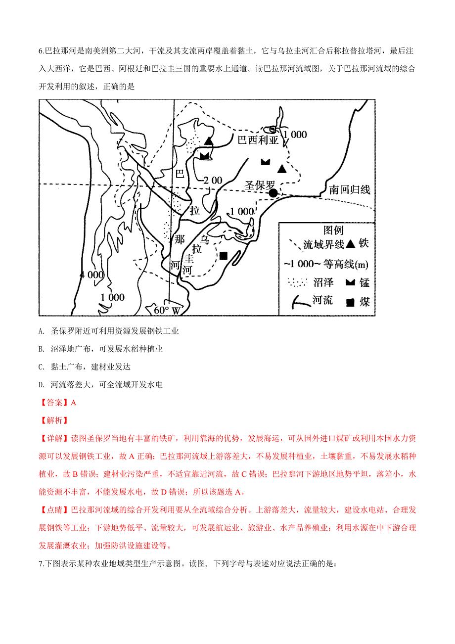 北京市顺义区2019届高三第二次统练文科综合地理试卷附答案解析_第4页