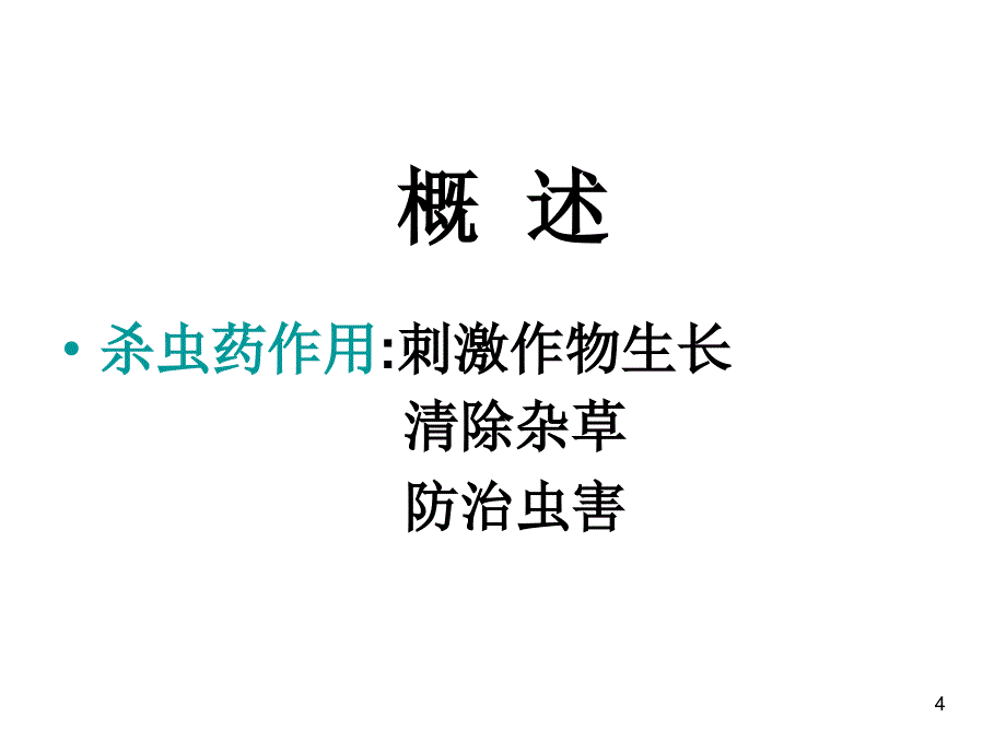 急性有机磷中毒护理查房课件_第4页