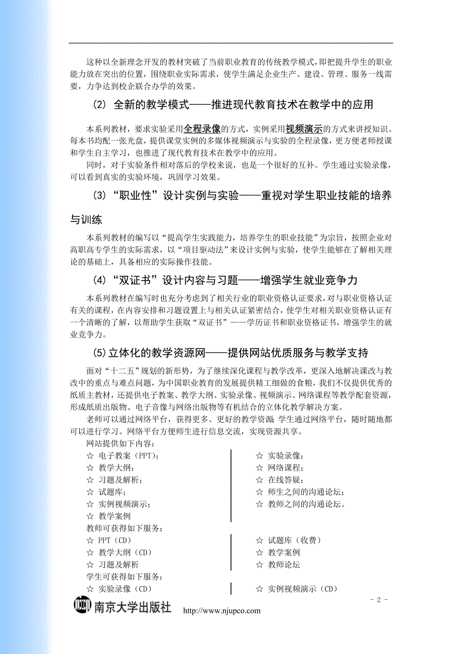 《21世纪立体化高职高专规划教材 》编写邀请函11.4.7.doc.deflate.doc_第2页