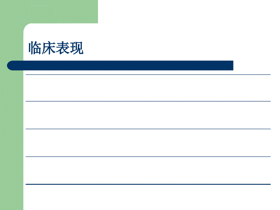 颅底骨折页ppt幻灯片_第4页