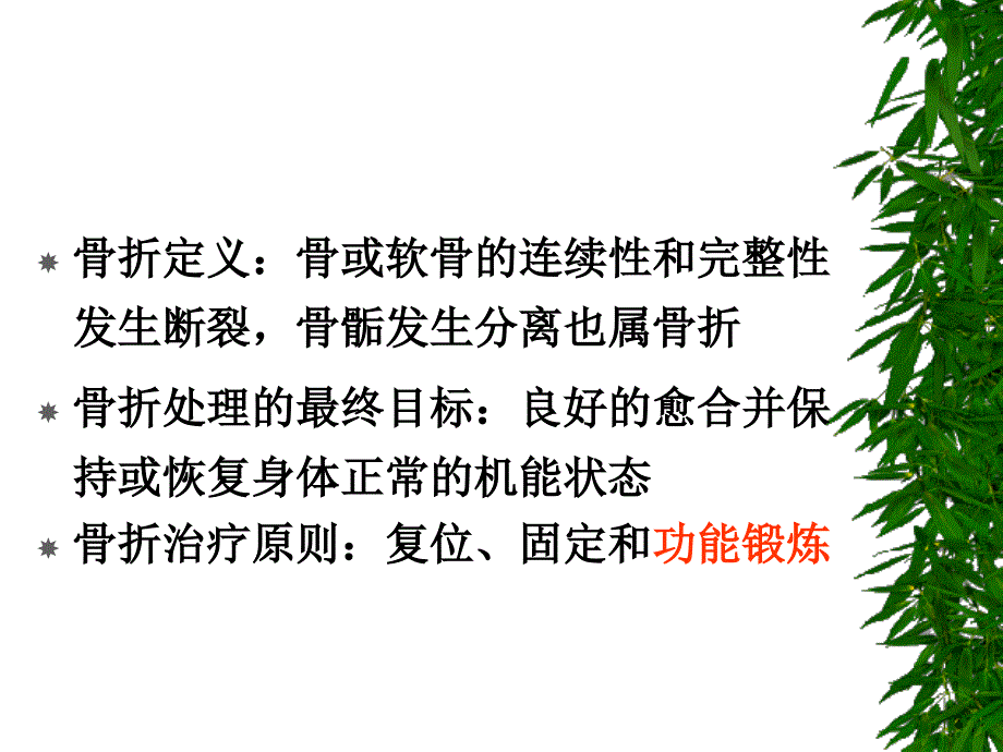 骨折后的康复77课件_第3页