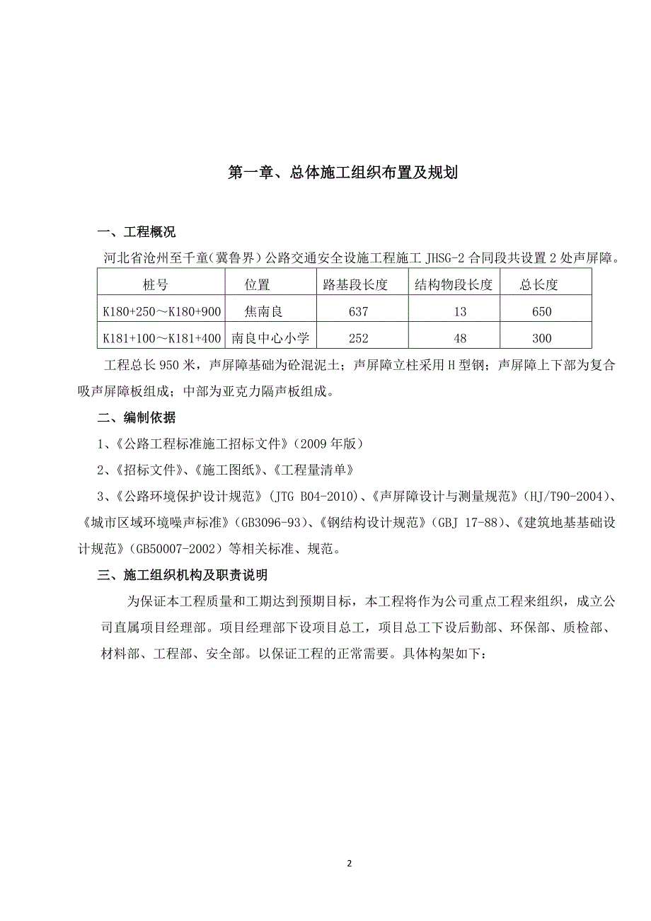 2017声屏障施工组织设计.doc_第2页