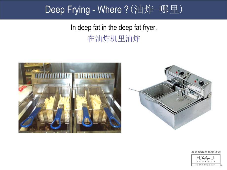 凯悦酒店 油炸04 Deep Frying_第3页