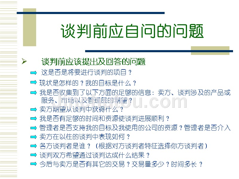 采购谈判策略和技巧(精)课件_第5页