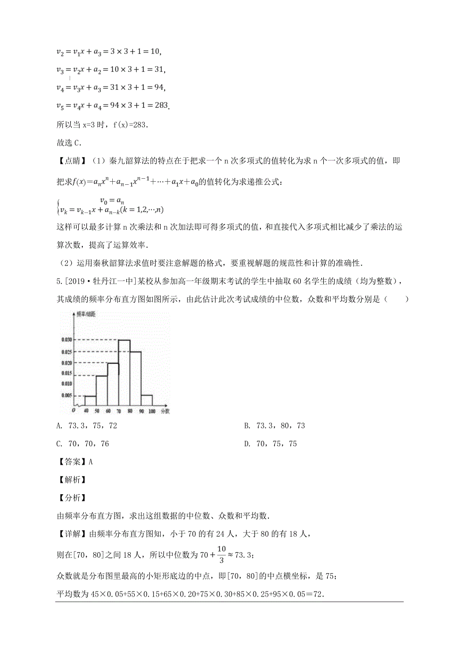 黑龙江省2018-2019学年高二上学期期末考试数学（理）试题附答案解析_第3页