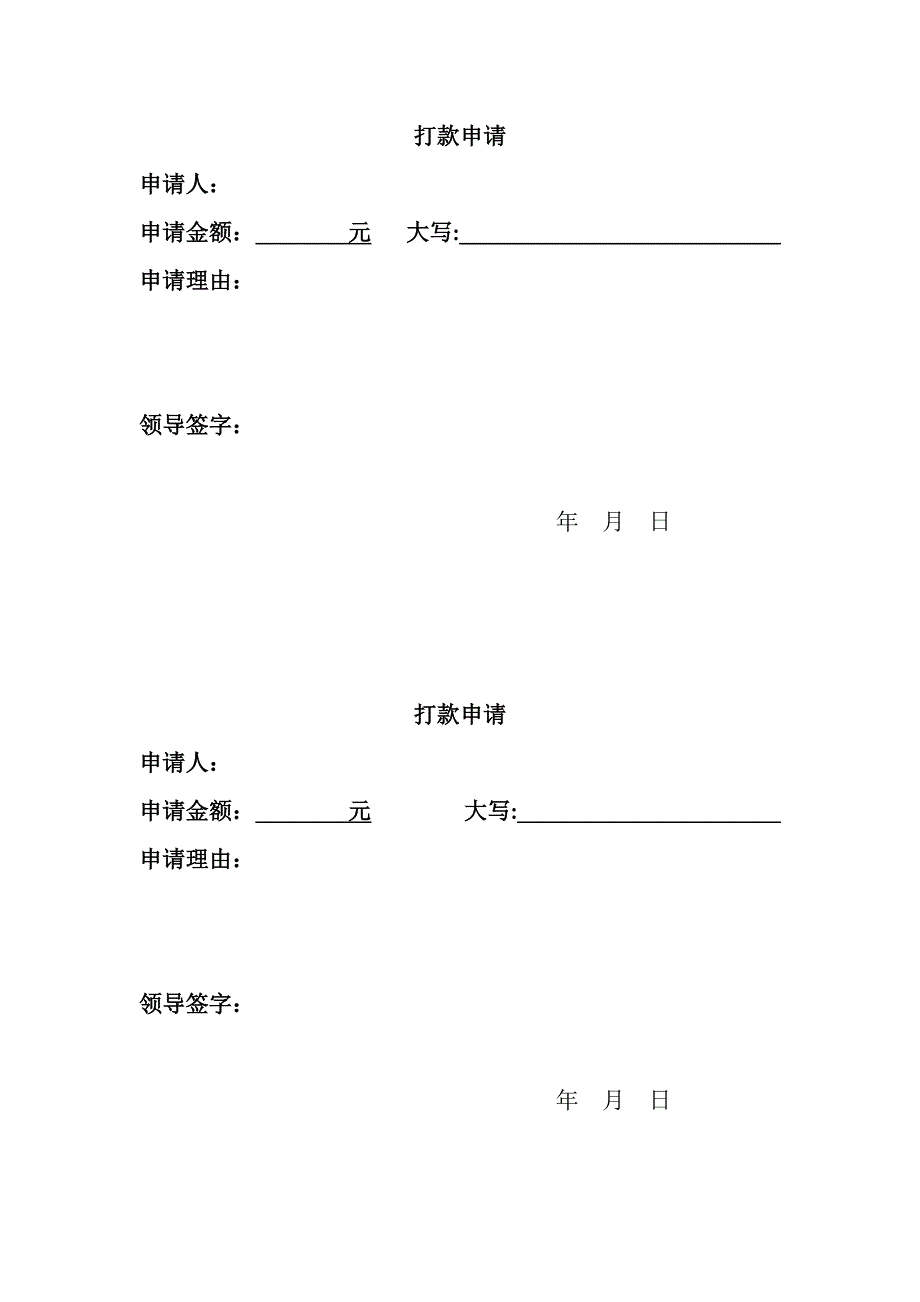 打款申请.docx_第1页