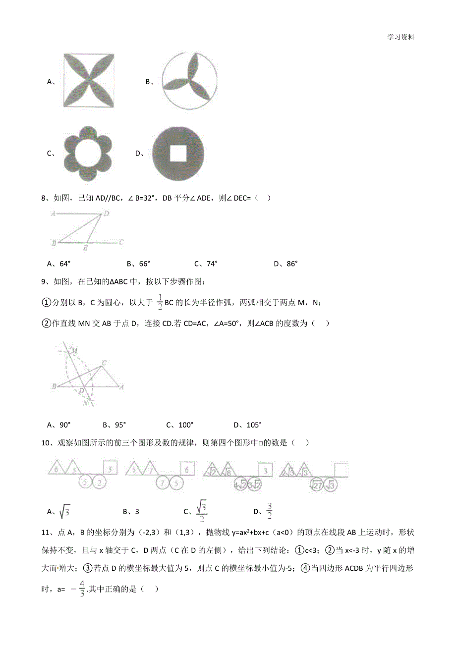 广东省深圳市罗湖区2018届中考第二次调研二模包含参考答案解析_第2页