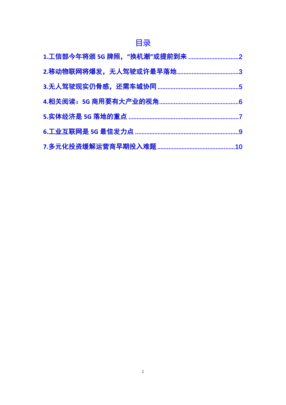 2019年5G行业调研可行性分析_第2页