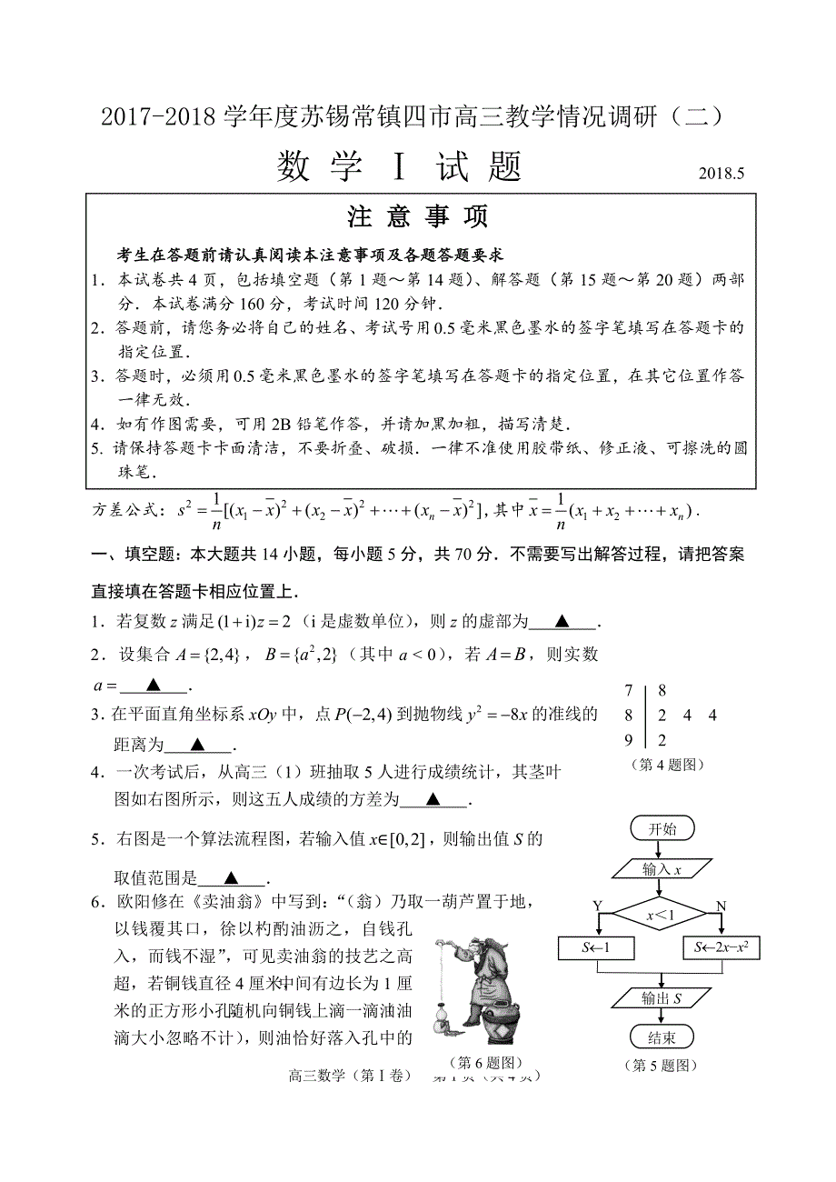 2017-2018苏锡常镇二模及答案2018.5.doc_第1页