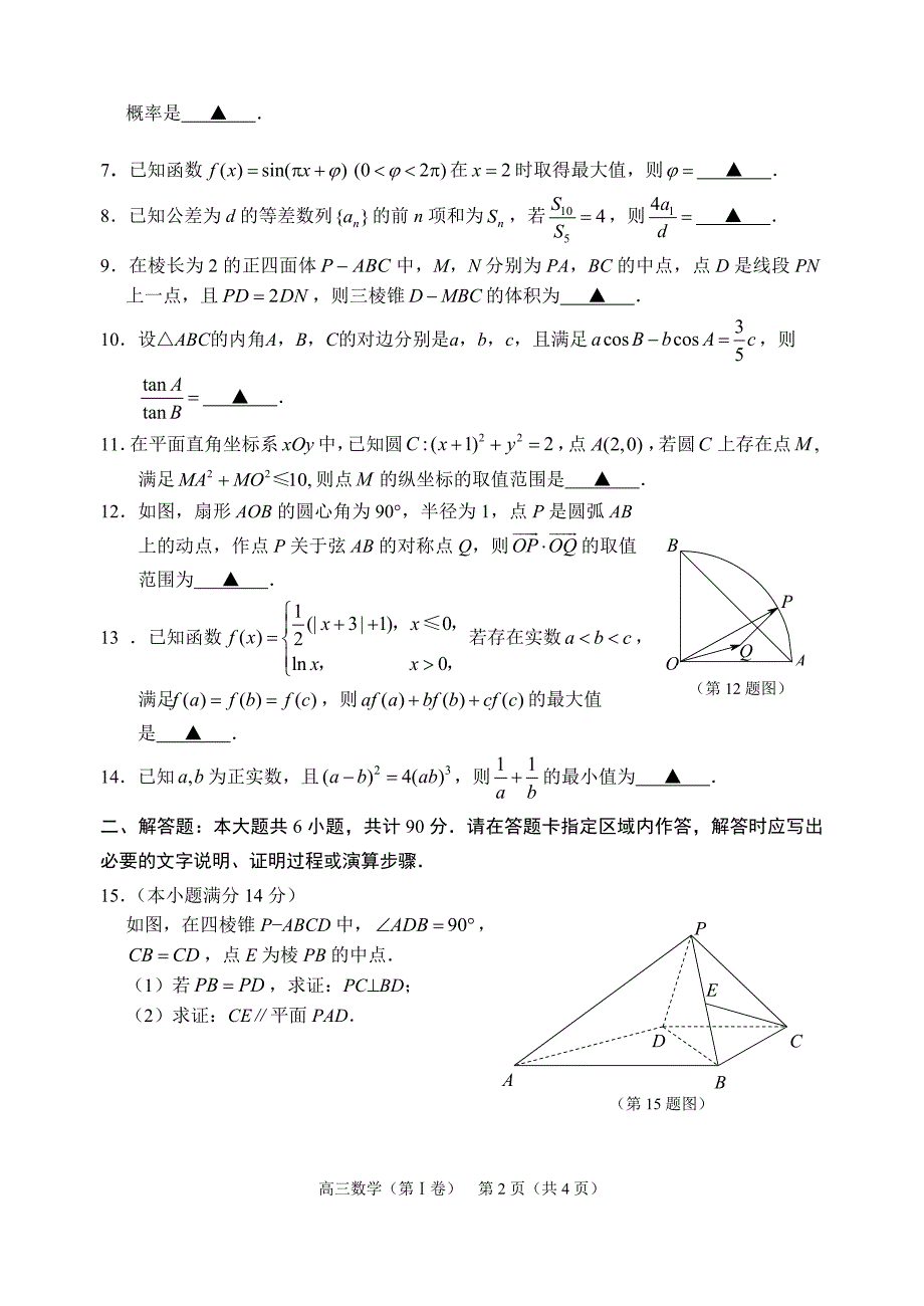 2017-2018苏锡常镇二模及答案2018.5.doc_第2页