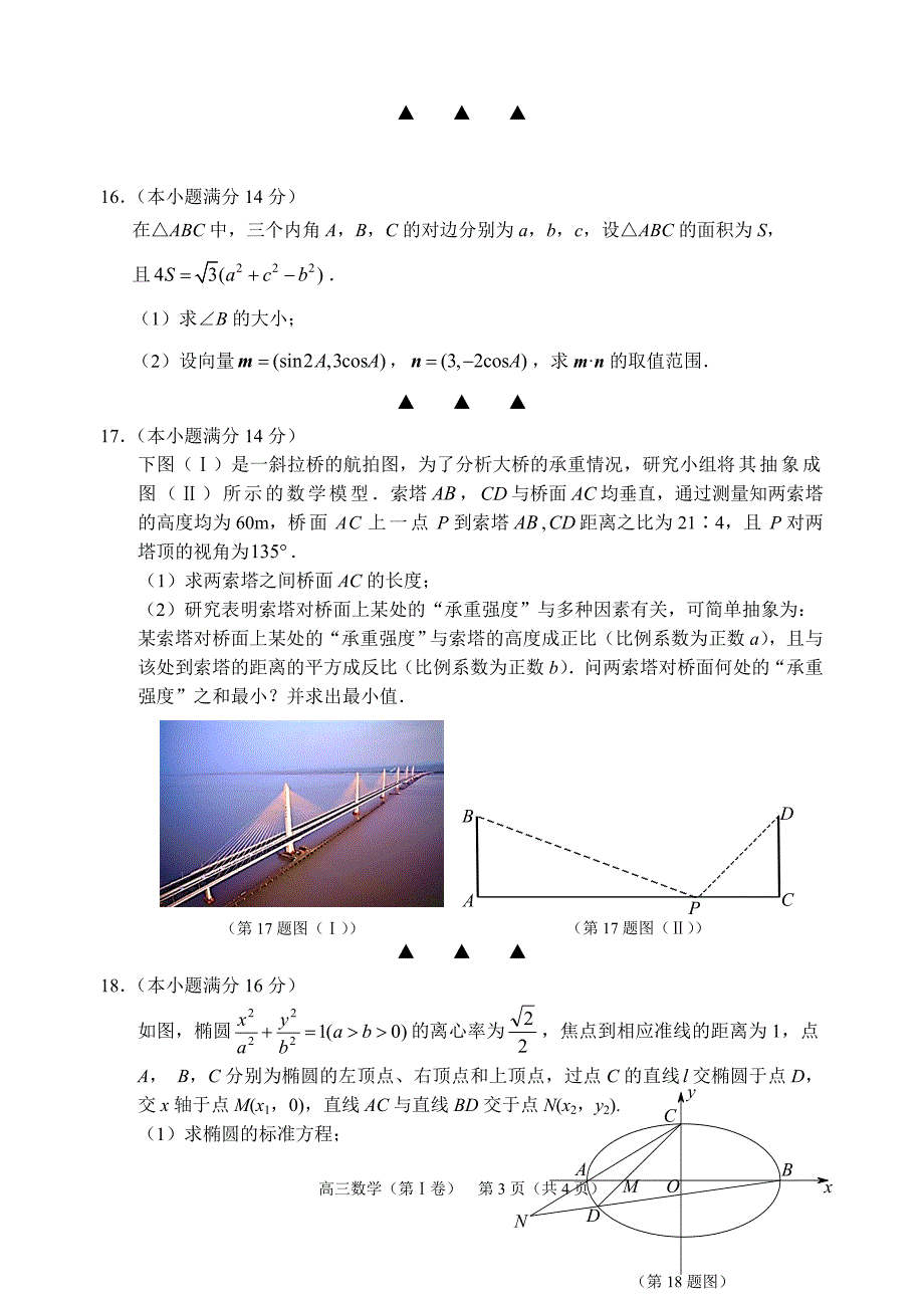 2017-2018苏锡常镇二模及答案2018.5.doc_第3页