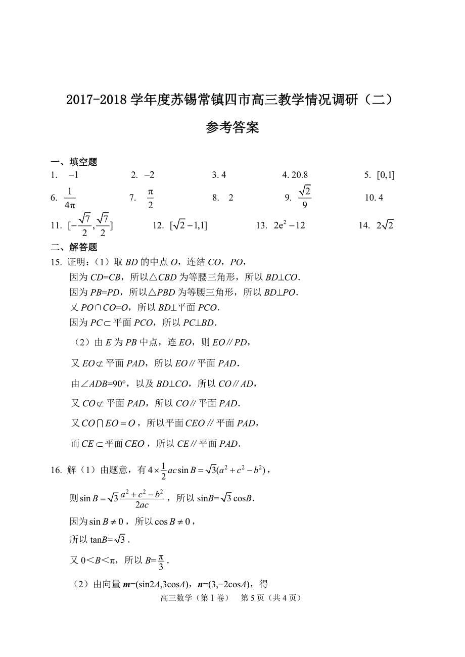 2017-2018苏锡常镇二模及答案2018.5.doc_第5页