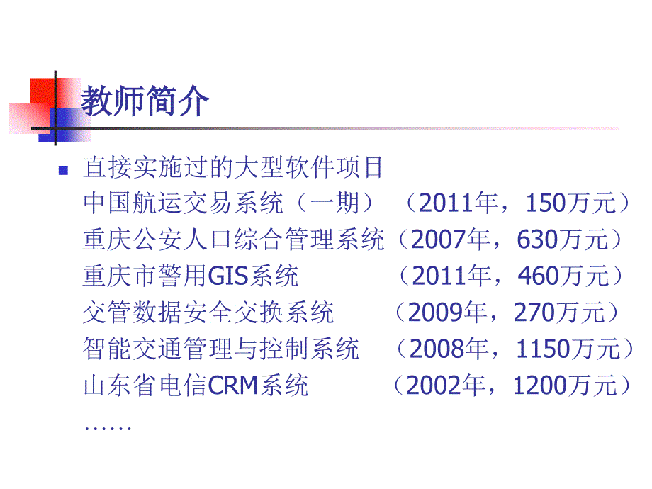 软件项目管理简介课件_第4页