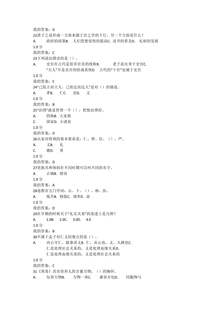 2019尔雅国学智慧期末考试试题和答案.doc_第3页