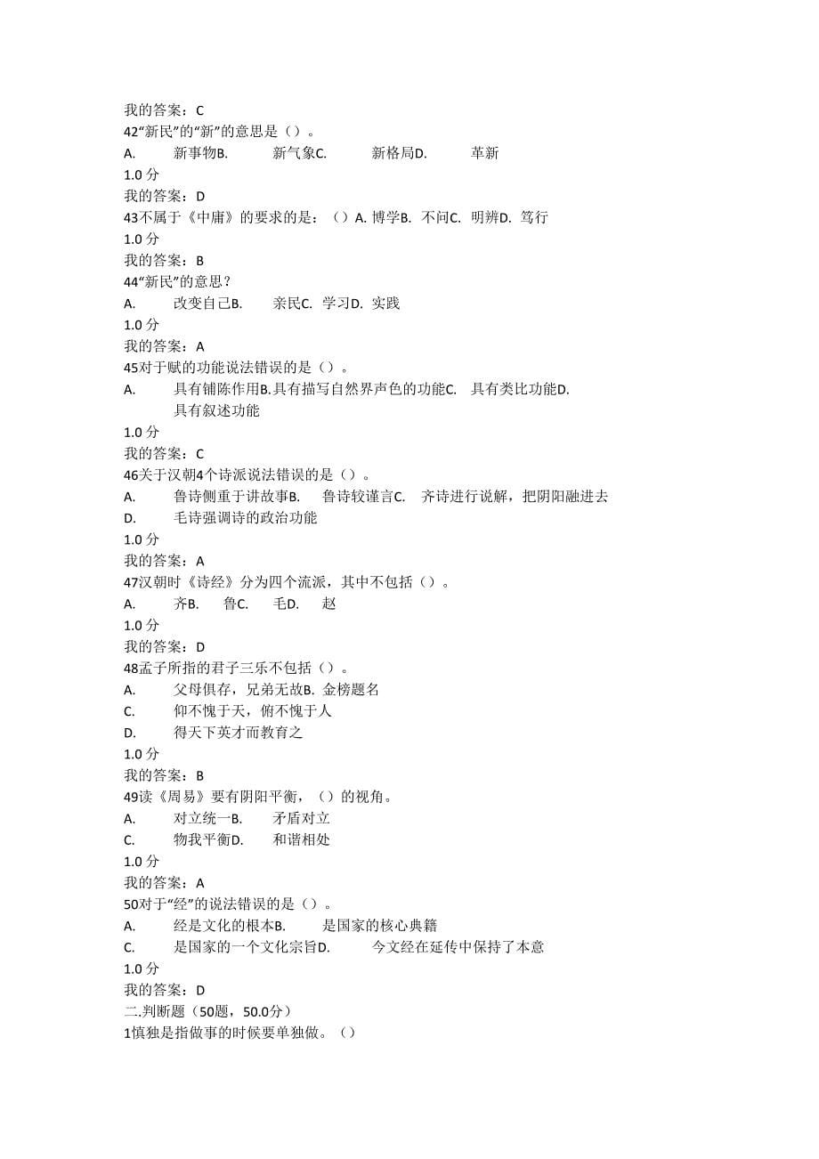 2019尔雅国学智慧期末考试试题和答案.doc_第5页