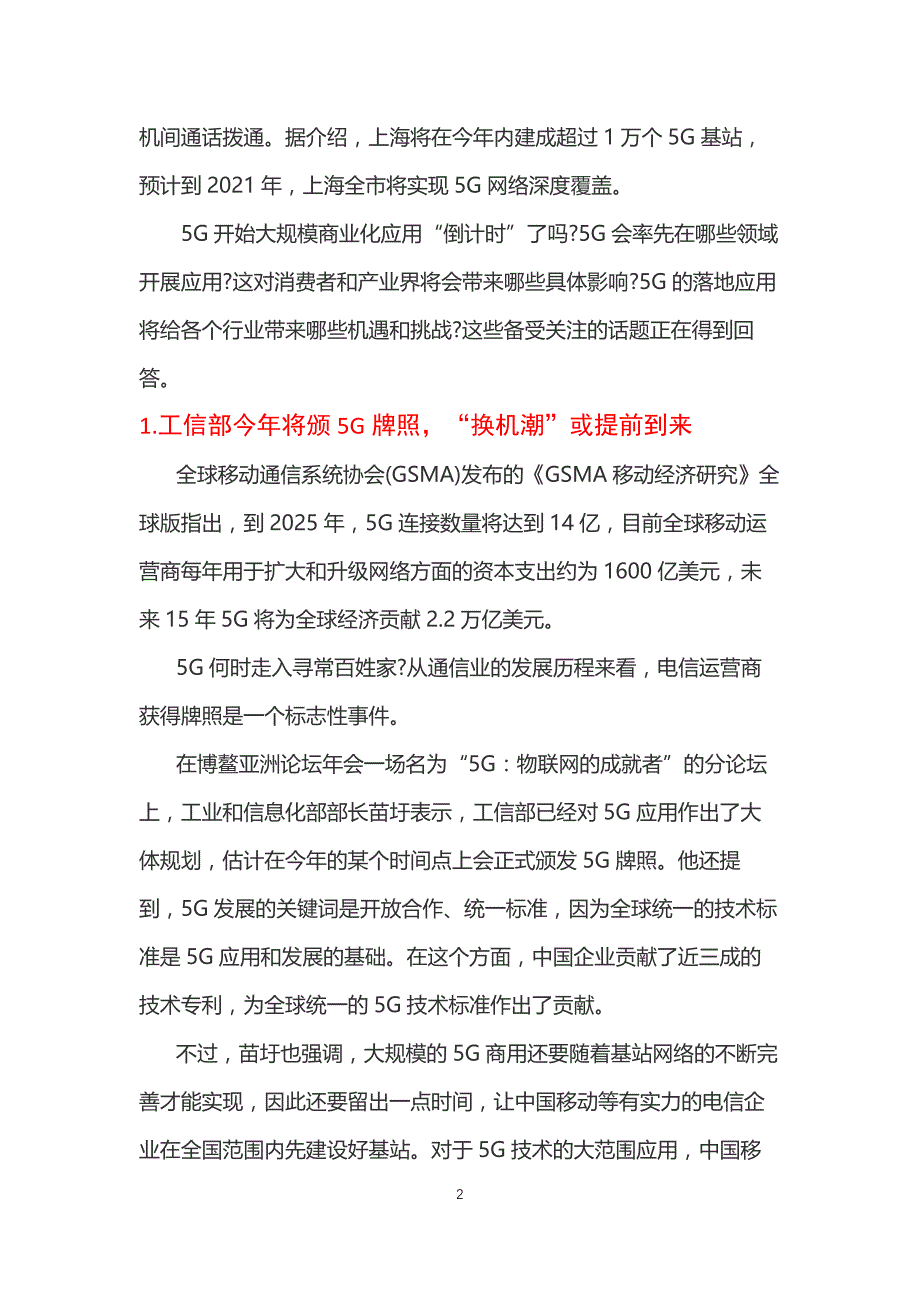 2019年5G行业情况概述_第3页